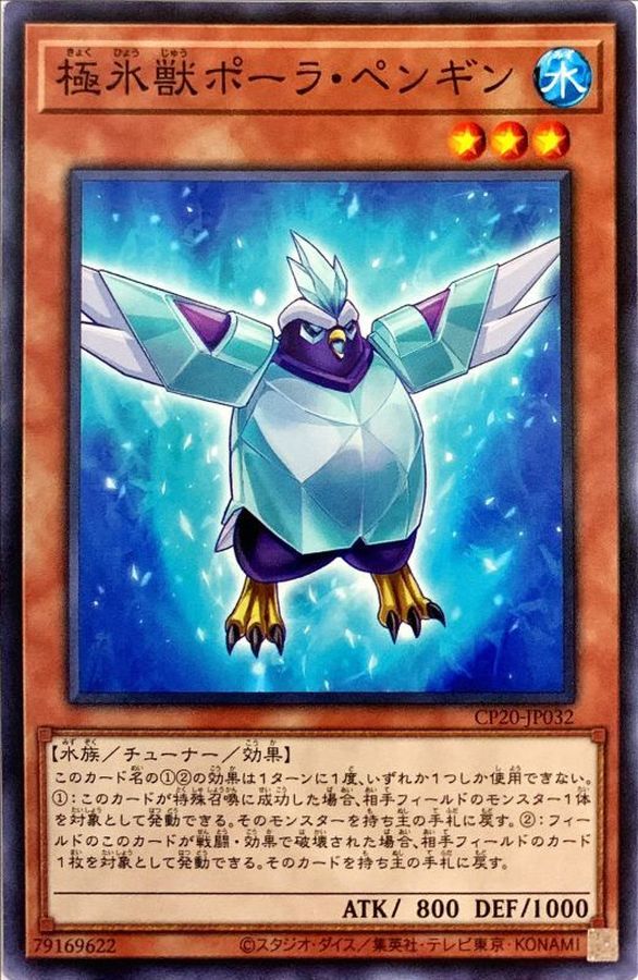 Yugioh CP20-JP032 Glacial Beast Polar Penguin | Normal