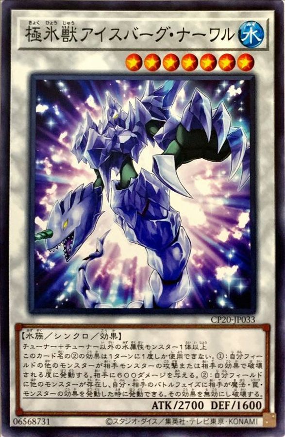 Yugioh CP20-JP033 Glacial Beast Iceberg Narwhal | Normal