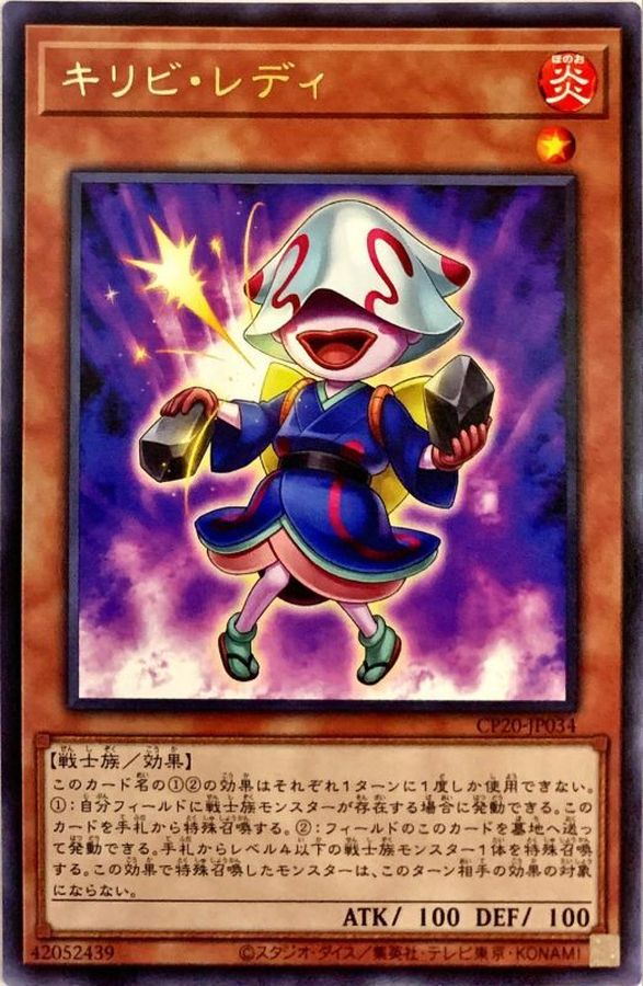 Yugioh CP20-JP034 Fire Flint Lady | Rare