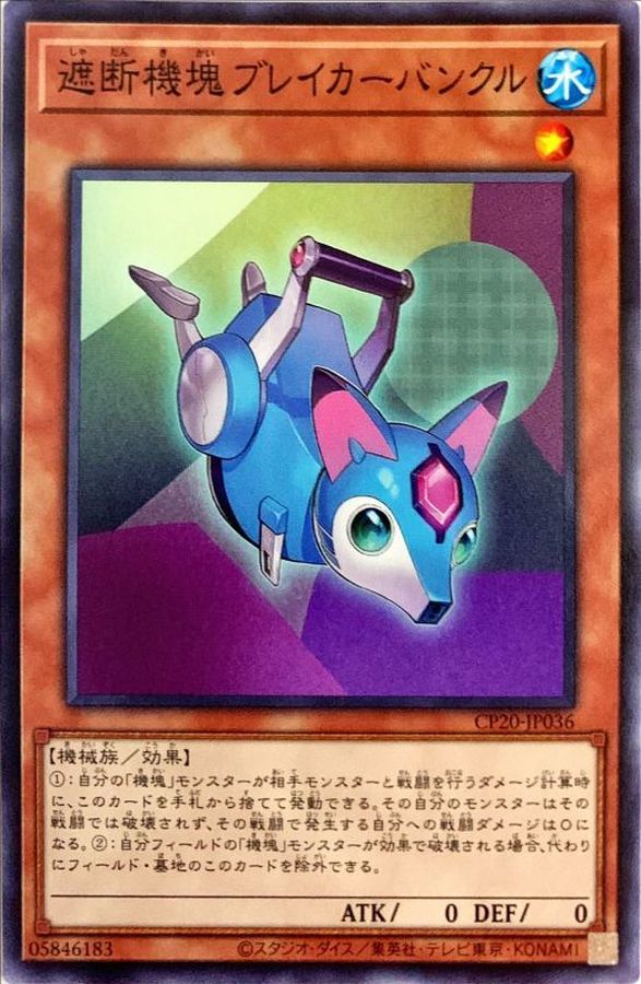 Yugioh CP20-JP036 Appliancer Breakerbuncle | Normal