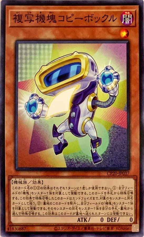 Yugioh CP20-JP037 Appliancer Copybokkle | Normal