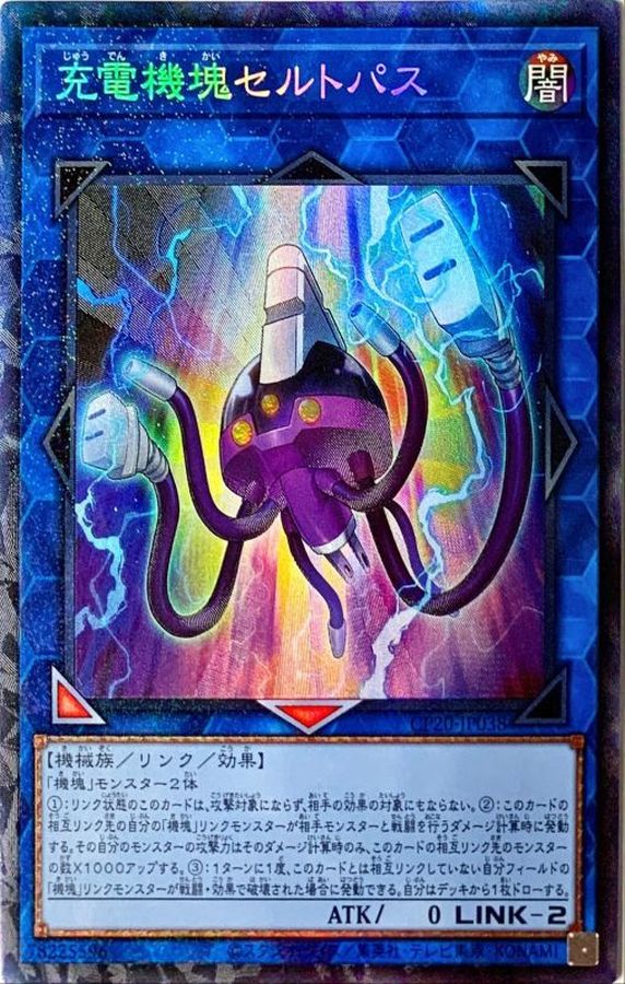 Yugioh CP20-JP038 Appliancer Celtopus | Collectors