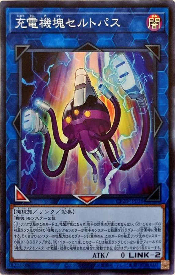 Yugioh CP20-JP038 Appliancer Celtopus | Super