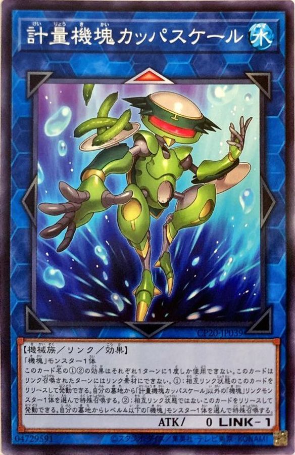 Yugioh CP20-JP039 Appliancer Kappa Scale | Normal