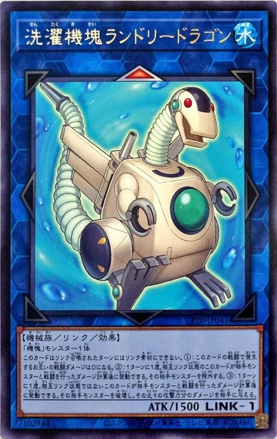 Yugioh CP20-JP041 Appliancer Laundry Dragon | Rare