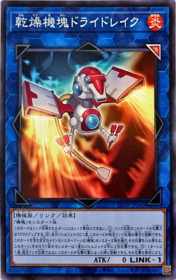 Yugioh CP20-JP042 Appliancer Dryer Drake | Normal