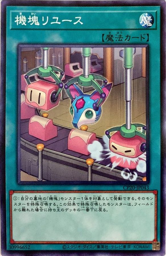 Yugioh CP20-JP043 Appliancer Reuse | Normal