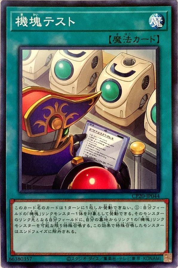 Yugioh CP20-JP044 Appliancer Test | Normal
