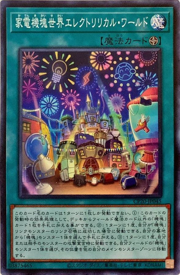 Yugioh CP20-JP045 Appliancer Electrilyrical World | Super