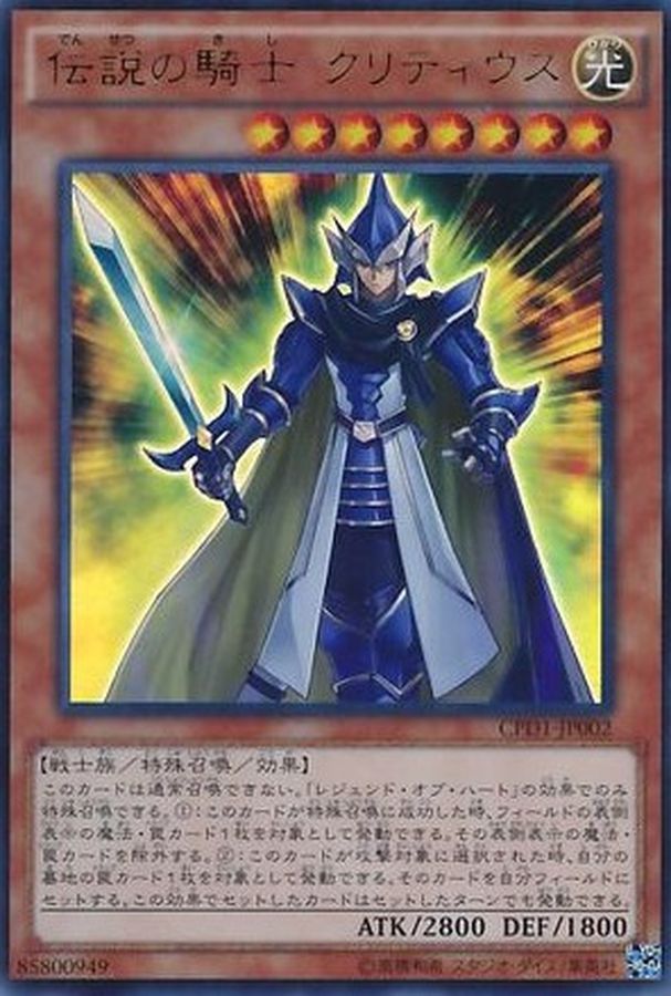 Yugioh CPD1-JP002 Legendary Knight Critias | Collectors