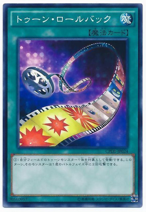 Yugioh CPD1-JP024 Toon Rollback | Normal