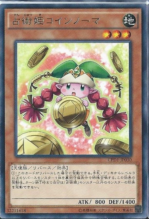Yugioh CPD1-JP030 Prediction Princess Coinorma | Rare