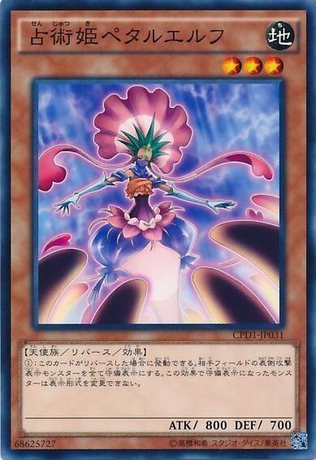 Yugioh CPD1-JP031 Prediction Princess Petalelf | Normal