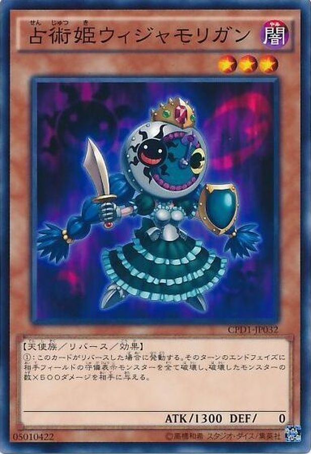 Yugioh CPD1-JP032 Prediction Princess Astromorrigan | Normal