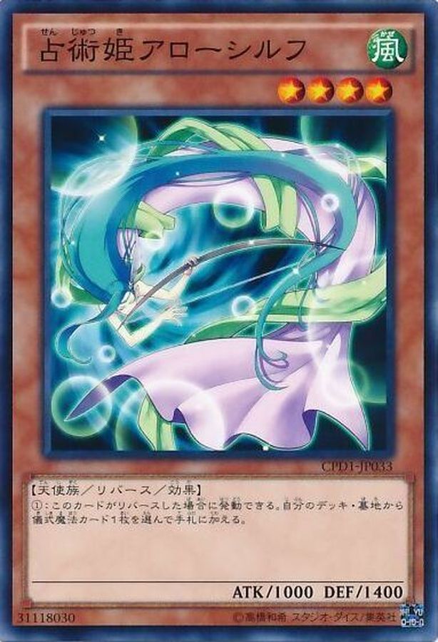 Yugioh CPD1-JP033 Prediction Princess Arrowsylph | Normal
