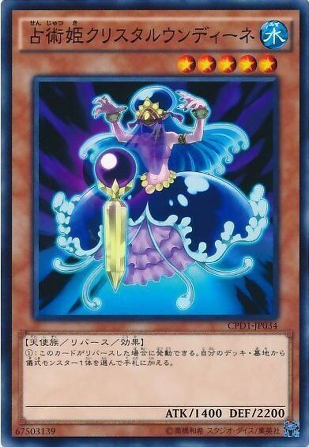 Yugioh CPD1-JP034 Prediction Princess Crystaldine | Normal
