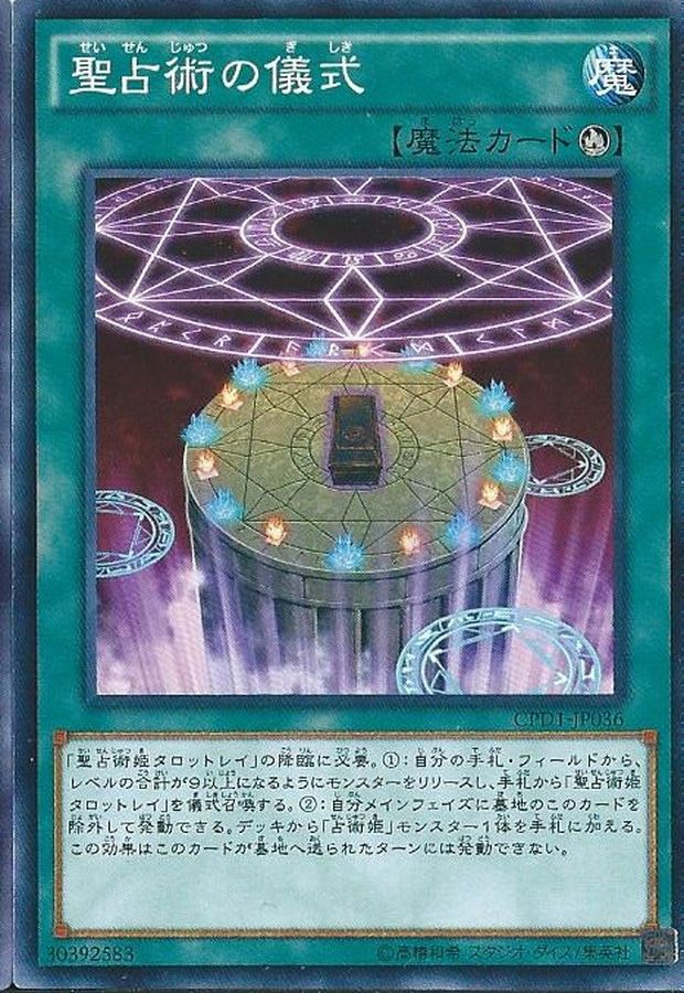 Yugioh CPD1-JP036 Prediction Ritual | Normal