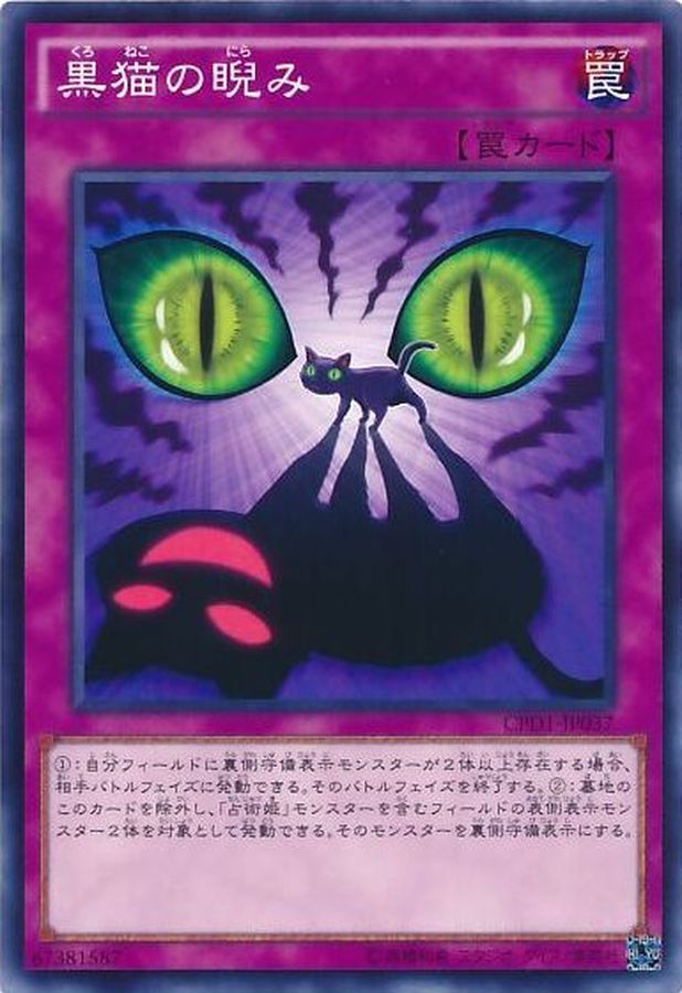 Yugioh CPD1-JP037 Black Cat astrophe | Normal