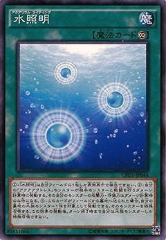 Yugioh CPD1-JP044 Aquarium Lighting | Normal