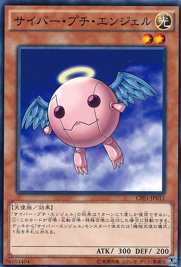 Yugioh CPF1-JP011 Cyber Petit Angel | Normal