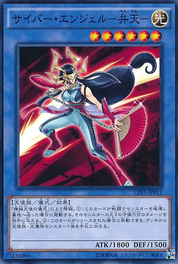 Yugioh CPF1-JP012 Cyber Angel Benten | Normal
