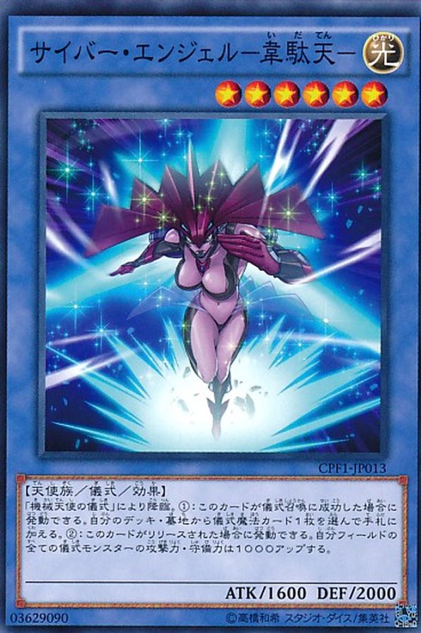 Yugioh CPF1-JP013 Cyber Angel Idaten | Normal