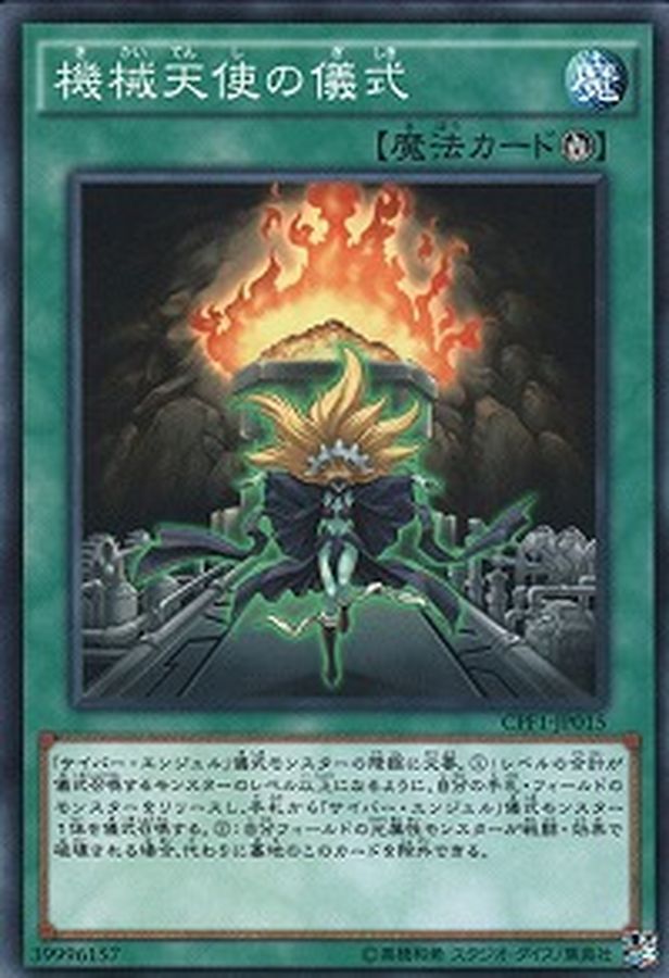 Yugioh CPF1-JP015 Machine Angel Ritual | Normal