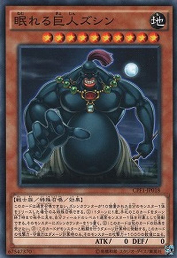 Yugioh CPF1-JP018 Zushin the Sleeping Giant | Normal