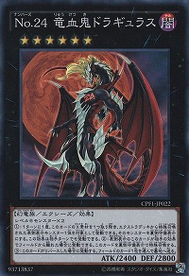 Yugioh CPF1-JP022 Number 24 Dragulas the Vampiric Dragon | Collectors