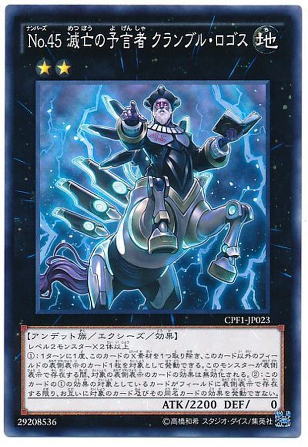 Yugioh CPF1-JP023 Number 45 Crumble Logos the Prophet of Demolition | Normal