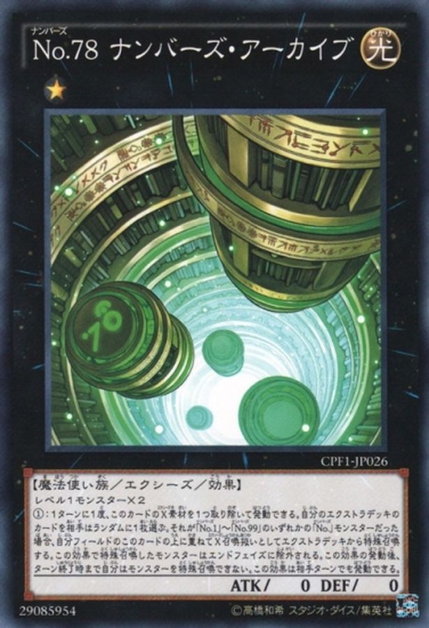 Yugioh CPF1-JP026 Number 78 Number Archive | Normal