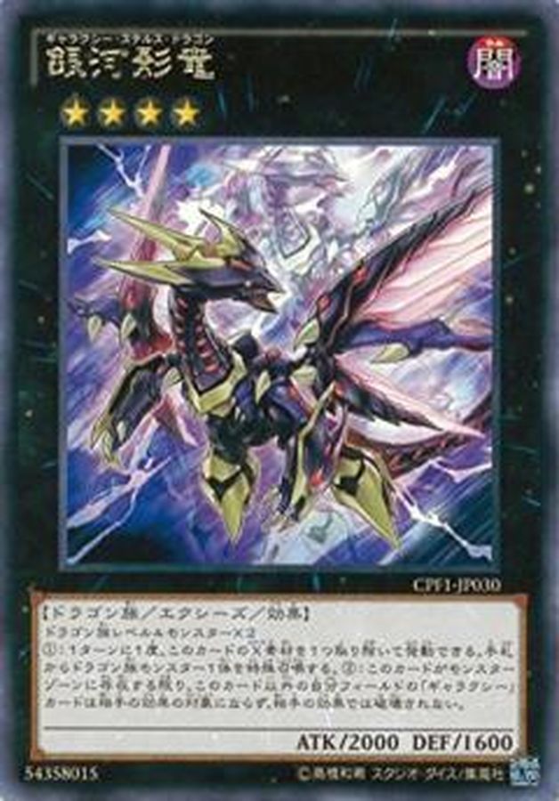 Yugioh CPF1-JP030 Galaxy Stealth Dragon | Rare