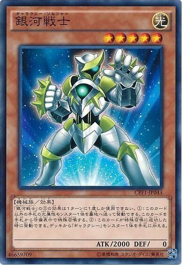 Yugioh CPF1-JP043 Galaxy Soldier | Normal