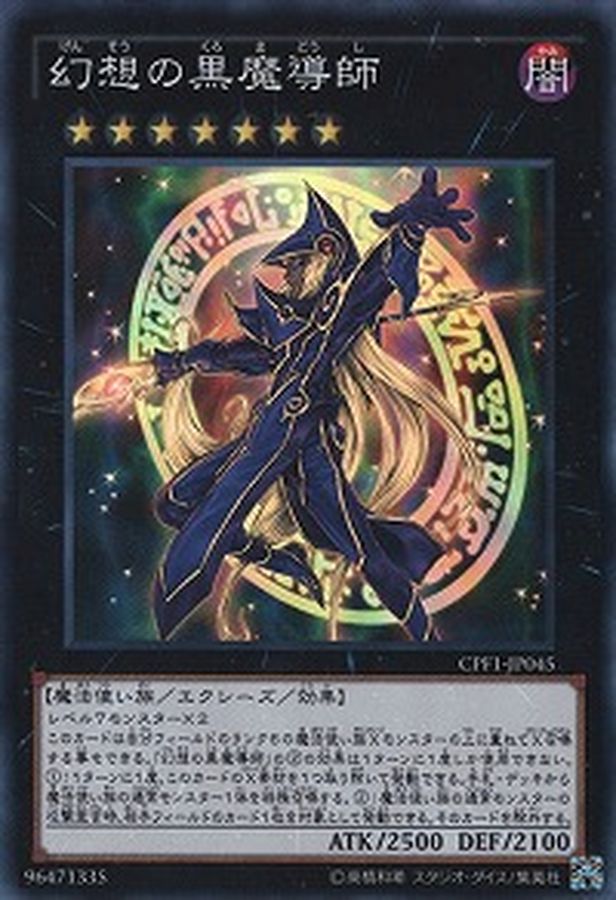 Yugioh CPF1-JP045 Ebon Illusion Magician | Collectors