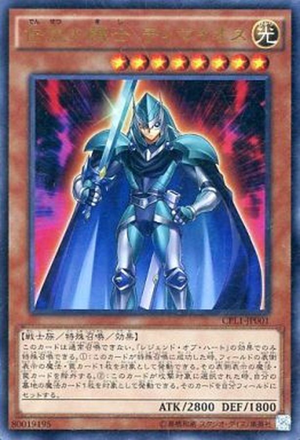 Yugioh CPL1-JP001 Legendary Knight Timaeus | Collectors