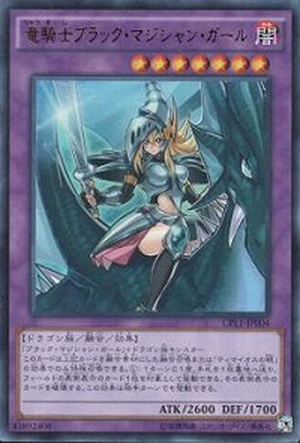 Yugioh CPL1-JP004 Dark Magician Girl the Dragon Knight | Ultra