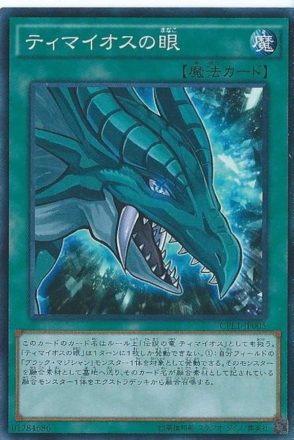 Yugioh CPL1-JP005 The Eye of Timaeus | Collectors