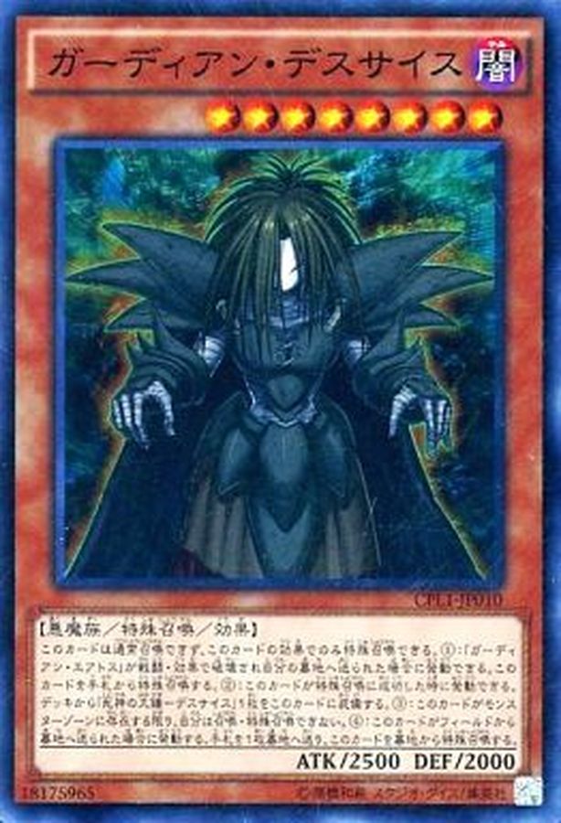Yugioh CPL1-JP010 Guardian Dreadscythe | Collectors