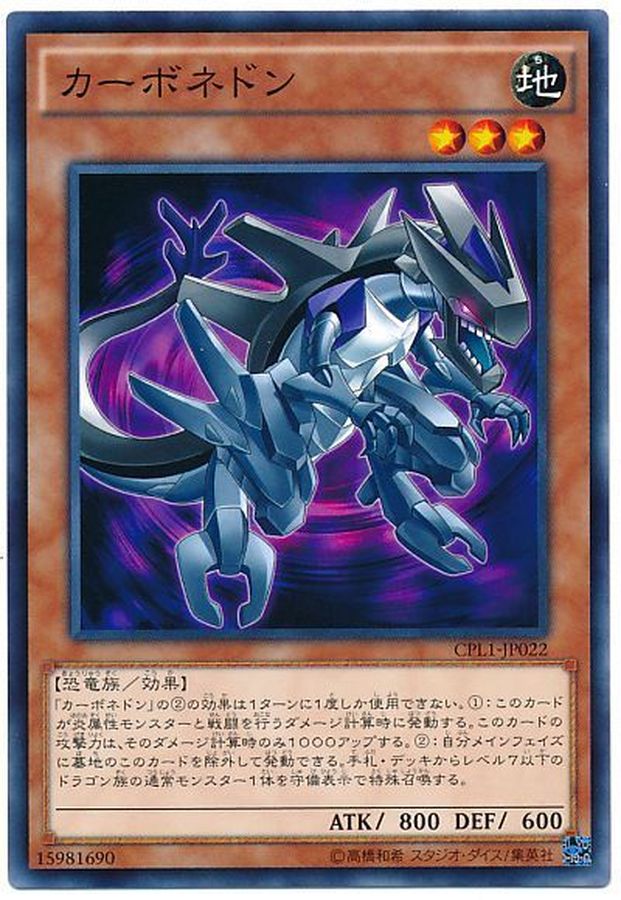 Yugioh CPL1-JP022 Carboneddon | Normal