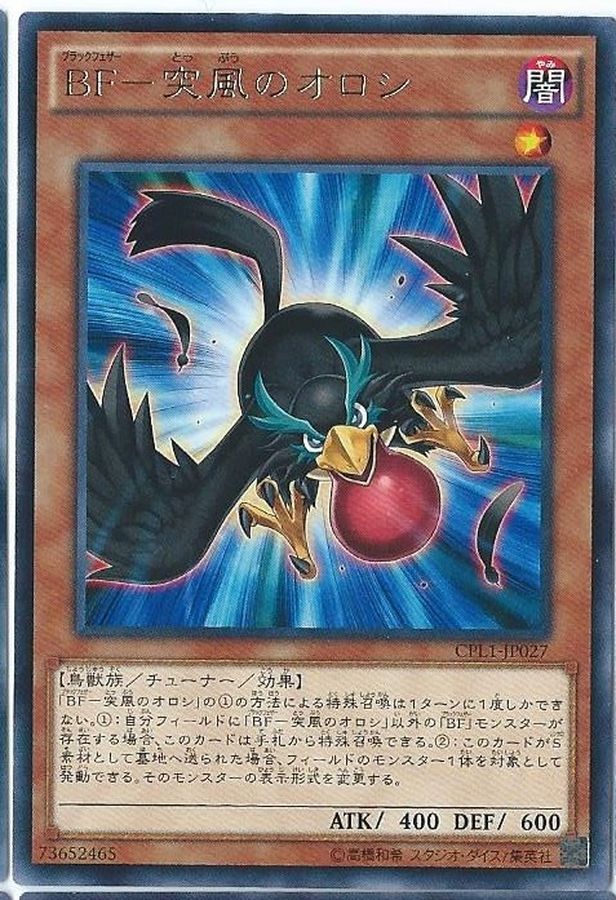 Yugioh CPL1-JP027 Blackwing Oroshi the Squall | Rare