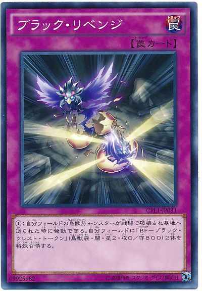 Yugioh CPL1-JP031 Black Wing Revenge | Normal