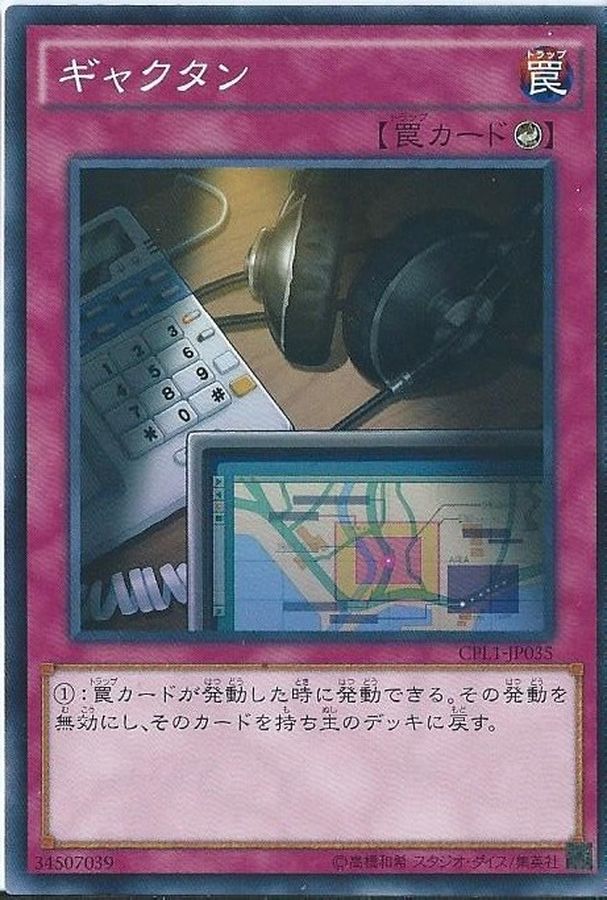 Yugioh CPL1-JP035 Wiretap | Normal