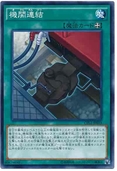 Yugioh CPL1-JP039 Train Connection | Normal