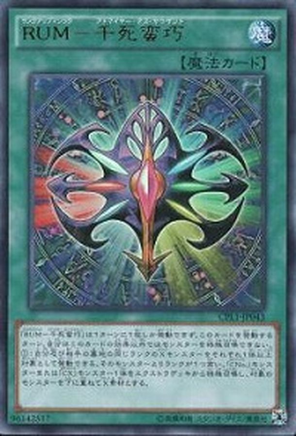 Yugioh CPL1-JP043 Rank Up Magic Admiration of the Thousands | Ultra