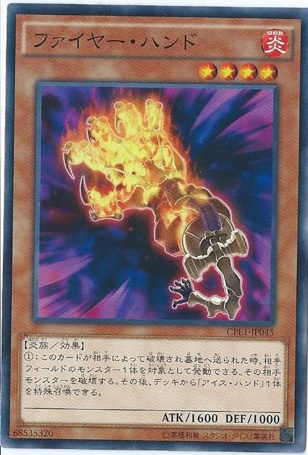 Yugioh CPL1-JP045 Fire Hand | Normal