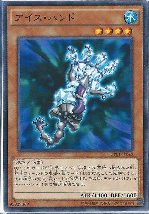 Yugioh CPL1-JP046 Ice Hand | Normal