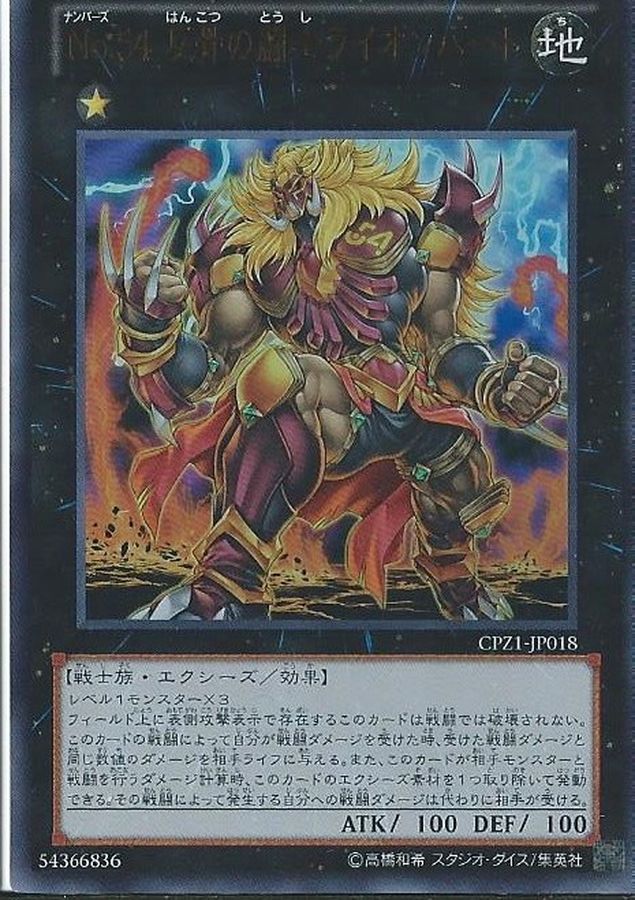 Yugioh CPZ1-JP018 Number 54 Lion Heart | Ultra