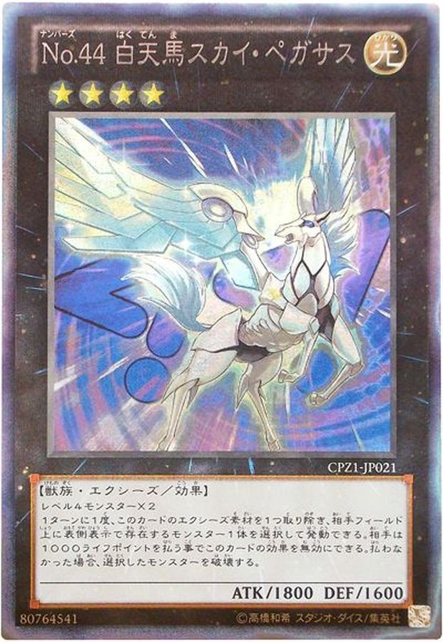 Yugioh CPZ1-JP021 Number 44 Sky Pegasus | Collectors