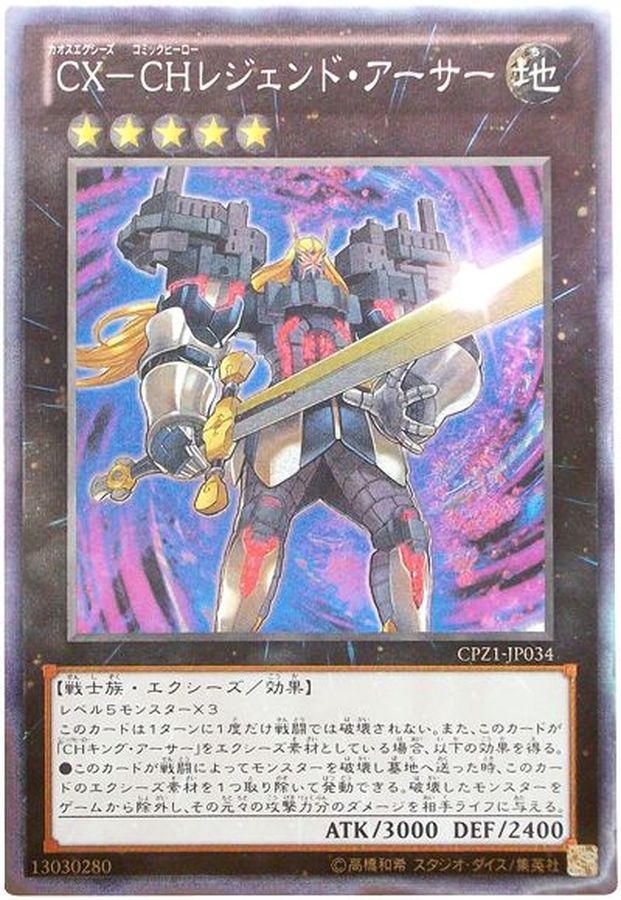 Yugioh CPZ1-JP034 CXyz Comics Hero Legend Arthur | Collectors