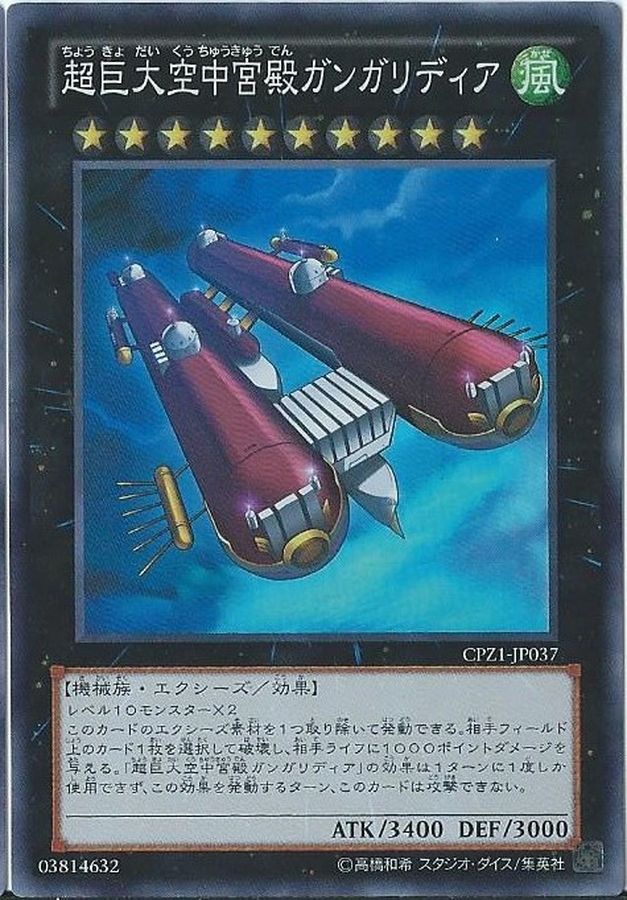 Yugioh CPZ1-JP037 Skypalace Gangaridai | Collectors